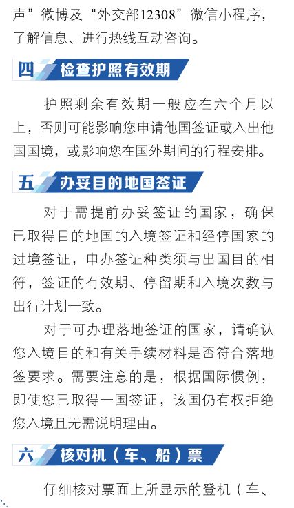 出国旅游需要哪些安全准备 48cd6945fd934eb0b34eeb05bec181cb.jpeg