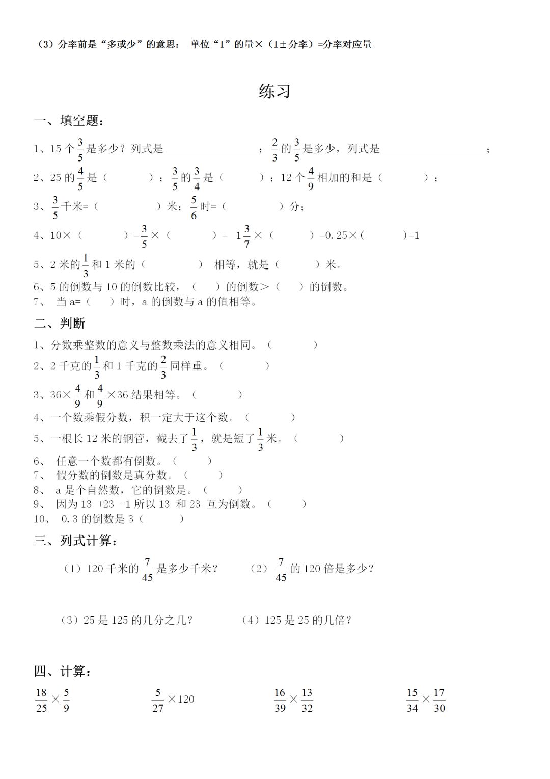 小学五年级数学分数乘法知识点归类整理及练习