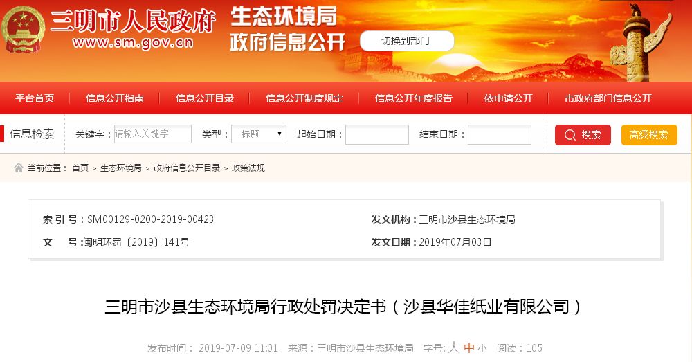 【警示】福建一纸企未及时启动水污染事故应急措施,被点名处罚! 澳门新金沙官网