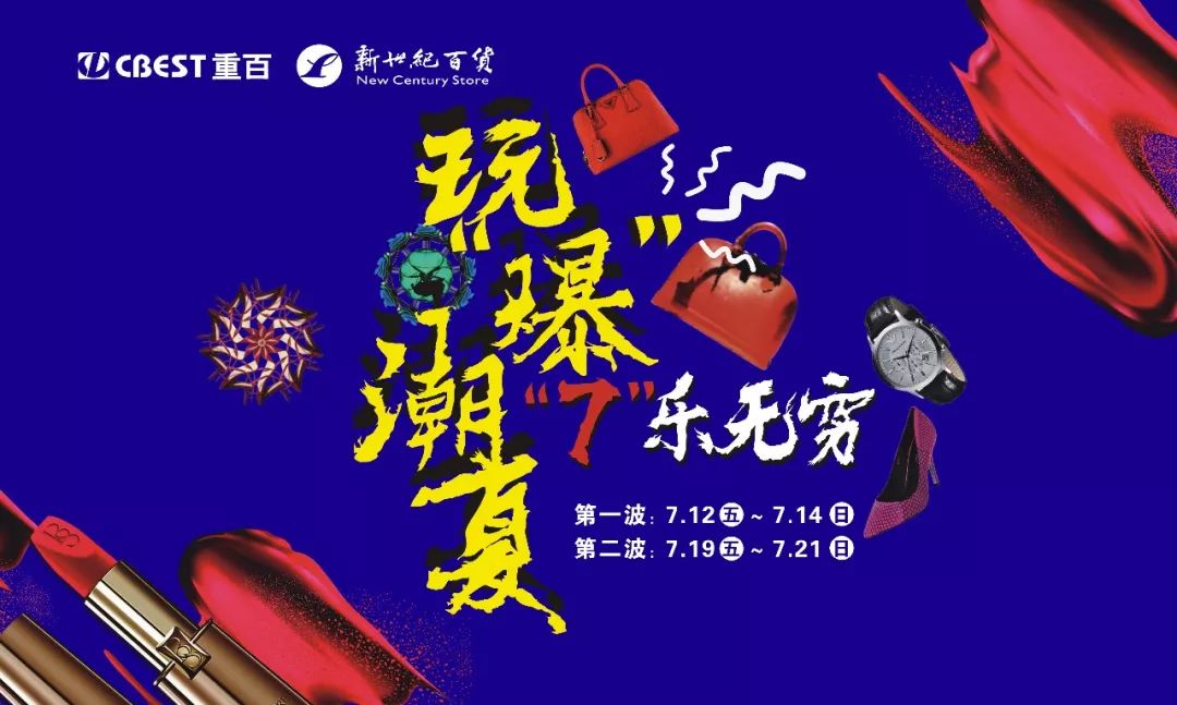 玩爆潮夏“7”乐无穷 | 闪亮Look登场~~ 凯发k8国际