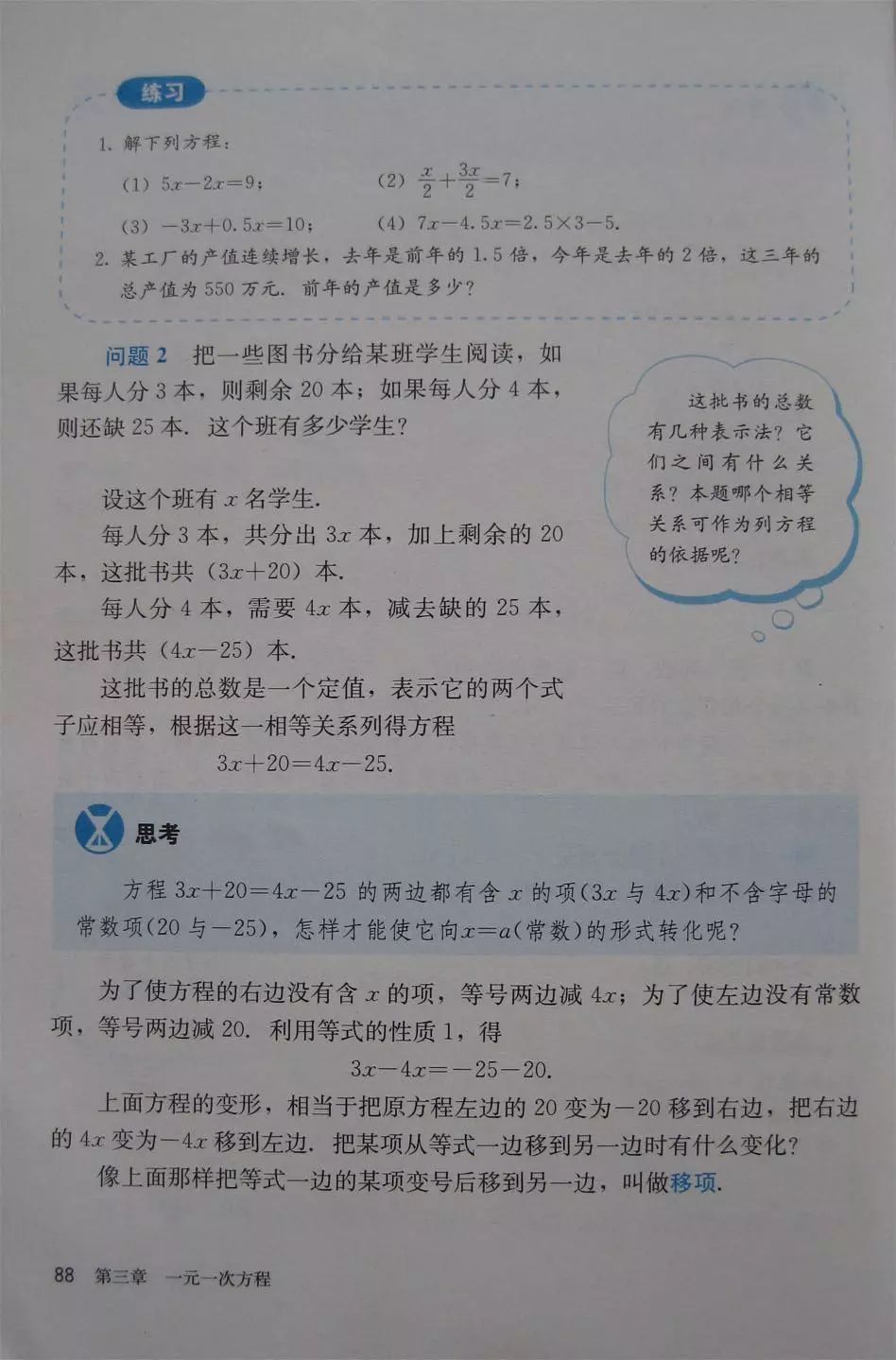 人教版七年级数学上册电子课本,暑假预习必备!