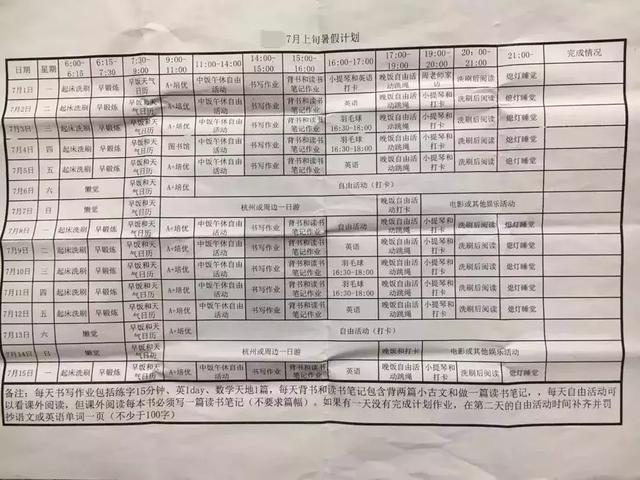 3张学霸暑假计划表 他们的暑假原来是这样过的 快学学 进行