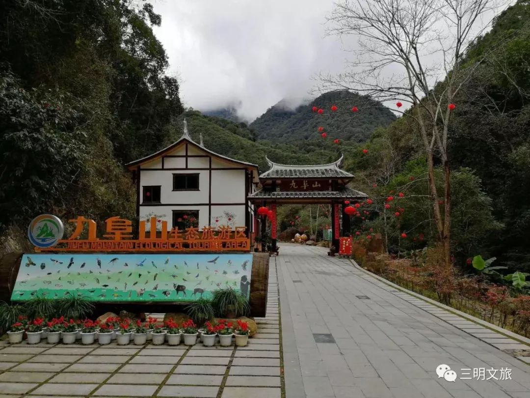 尤溪县九阜山生态旅游区