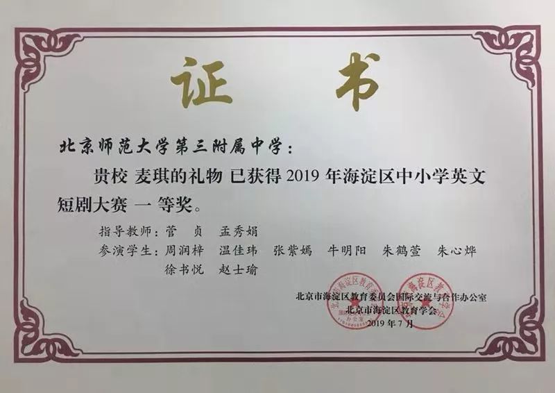 获奖又见获奖--北师大三附中英语短剧获一等奖