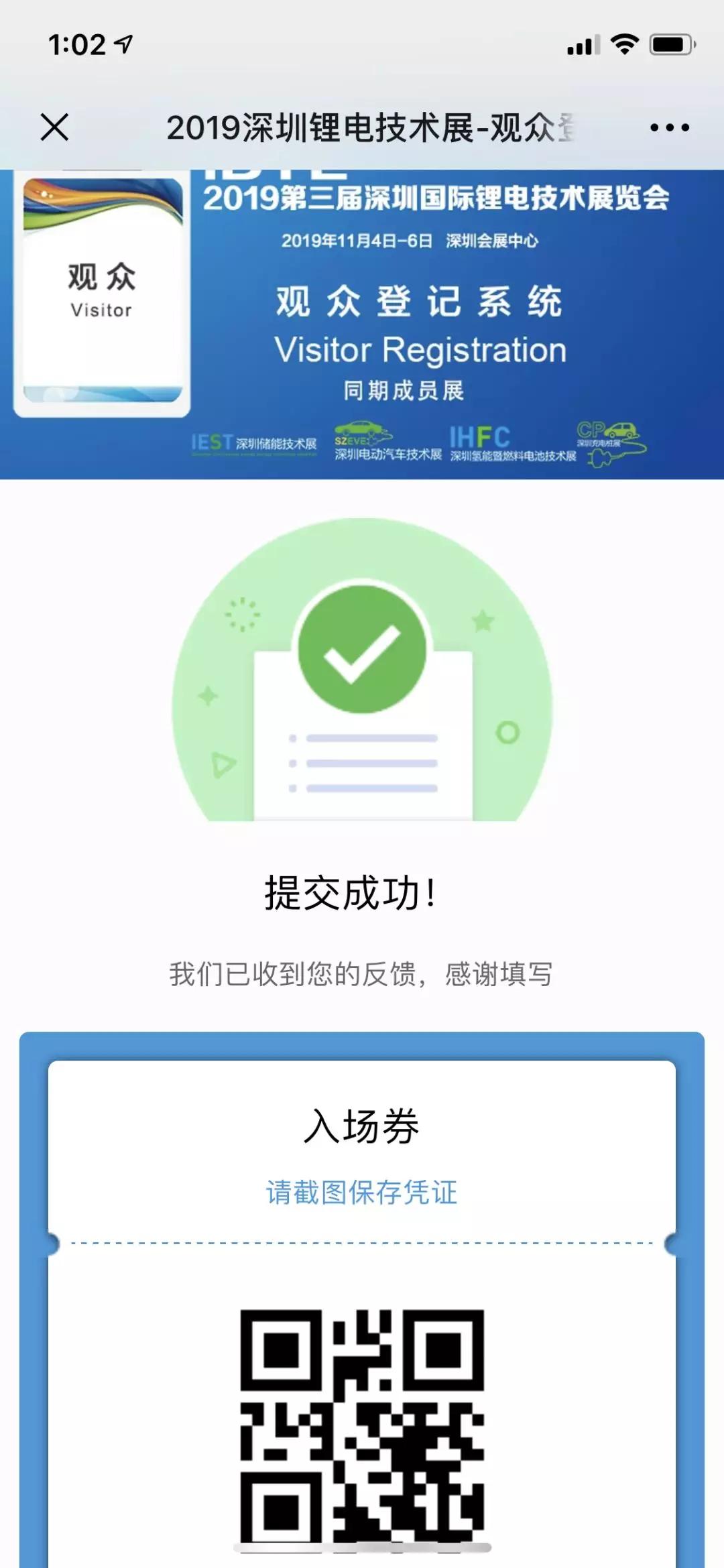 关注 | 2019深圳锂电技术展IBTE-观众预登记正式开启！