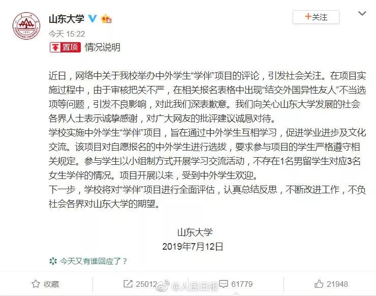 山东大学的学伴危机公关，到底错在哪里？