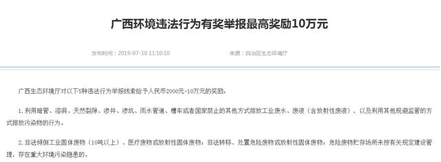 最高奖励10万元!玉林侬,举报这五种环境违法行为有奖,举报方式…… ag真人