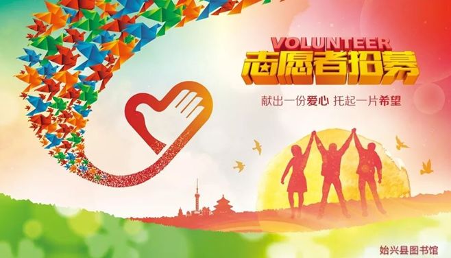 公益志愿者报名条件 78ec072bed0e4a63932c33a585cdb304.jpeg