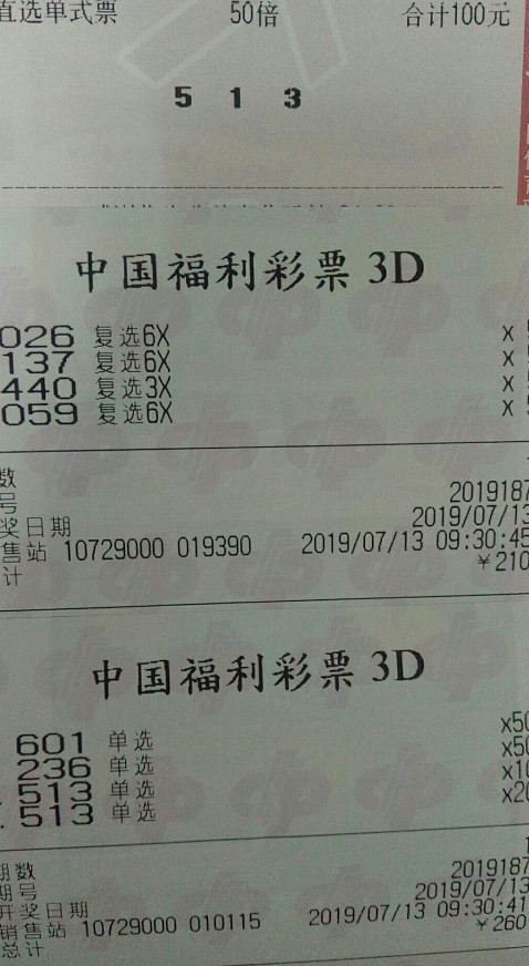 7月13日3d排列三第187期晒票_独胆