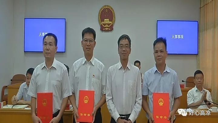 高州新一批领导任命,甘前岭任命为高州市人民政府副市长