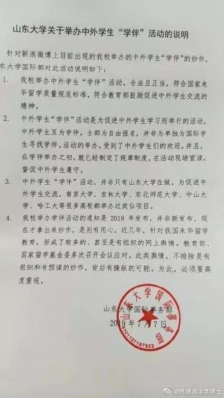 山东大学的学伴危机公关，到底错在哪里？