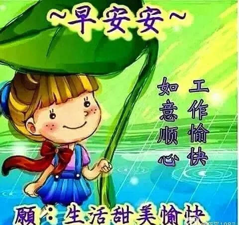 七月十三日最漂亮早上好图片大全动态表情 群里大家早上好的图片祝福