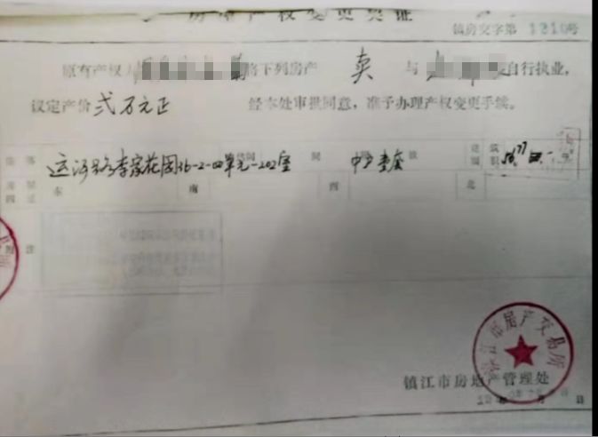 镇江一市民闲置房28年前被卖，自己竟毫不知情！不动产登记交易中心是否有过失？