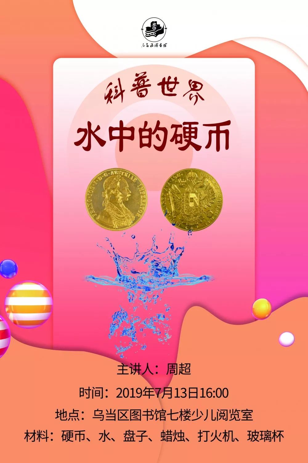 科普世界 | 水中的硬币_实验