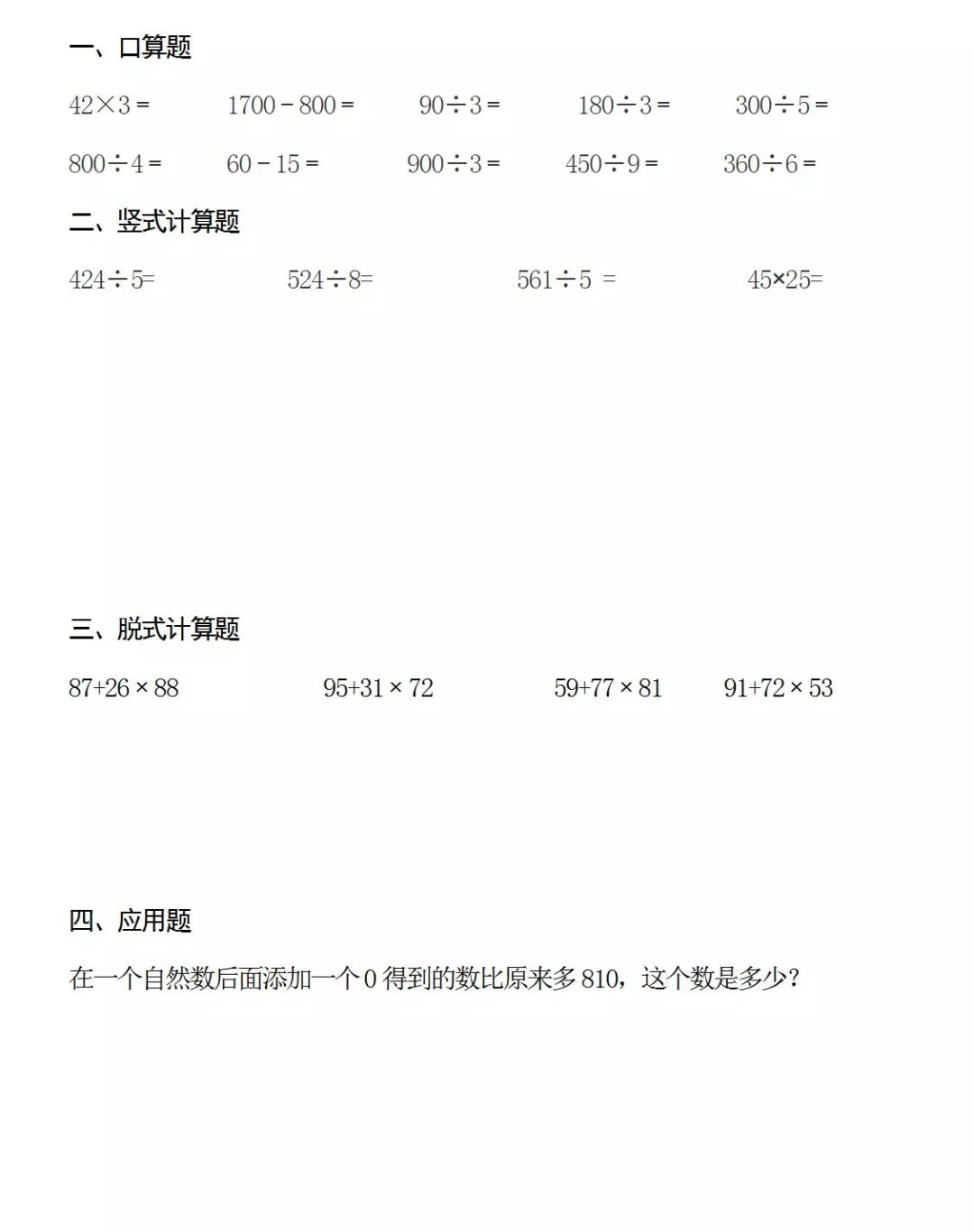 脱式计算的应用题 8e6c6d8c462f4efc94369868eb8e9ac2.jpeg