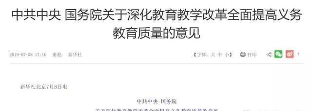教育改革放大招!民办小学初中不能再掐尖,和公办同时招生 OG视讯平台app