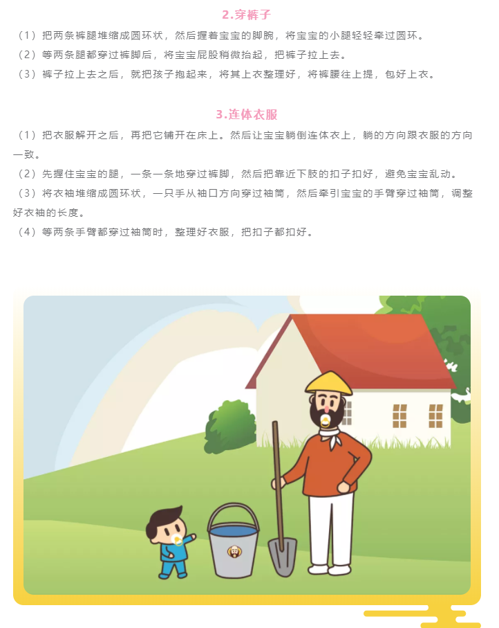                     光头奶爸——给宝宝穿衣、换衣时要注意哪些方面呢？