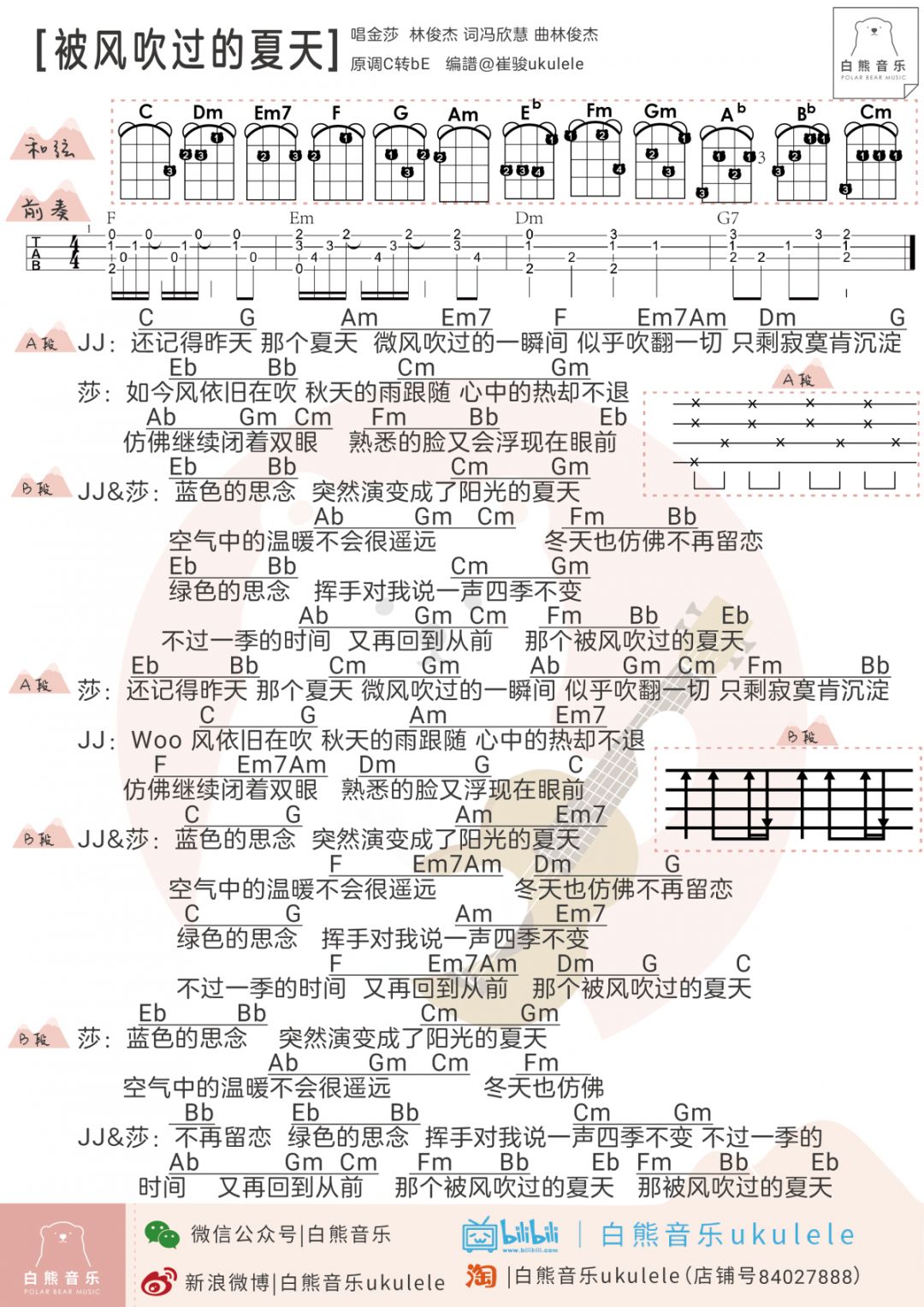 回到那个夏天简谱_回到那个夏天数字简谱(2)