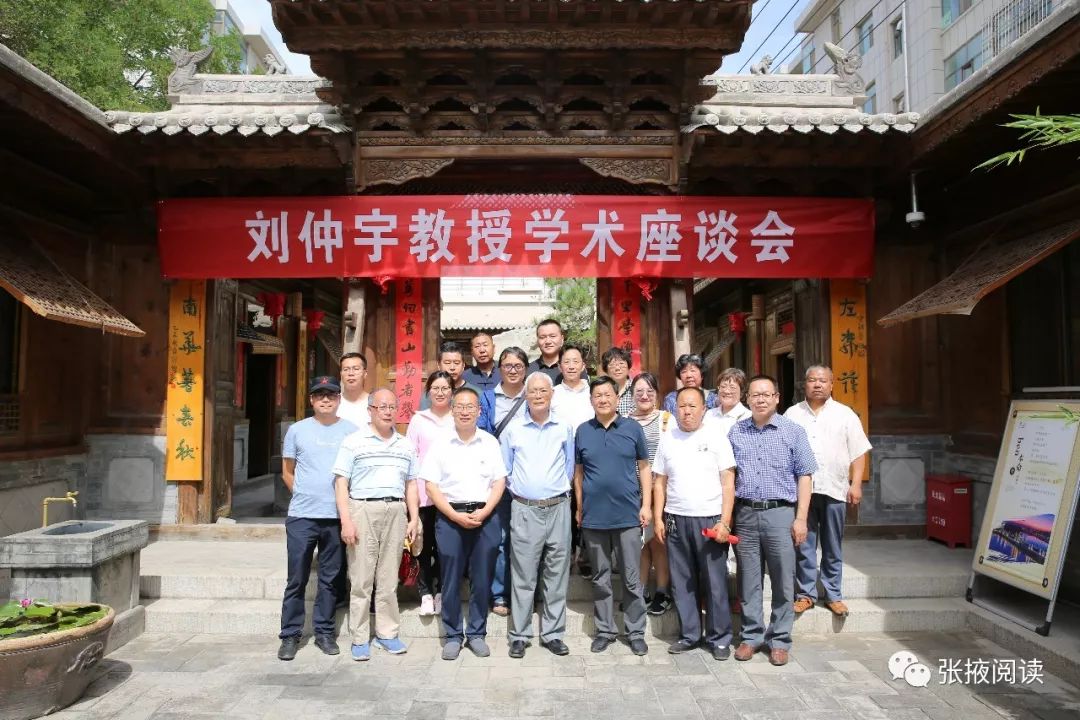 张掖市图书馆刘仲宇教授学术座谈会