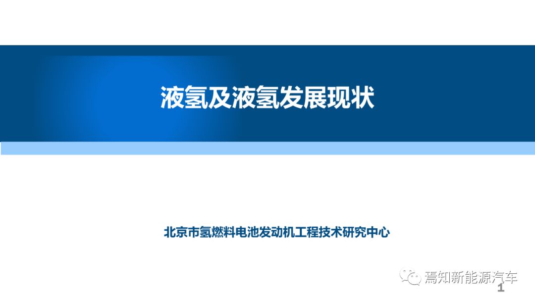 知荐液氢产业发展现状分析