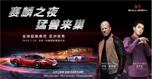 7月20日 赛麟之夜 猛兽来巢:全球超跑典范亚洲首秀,等你来看。 亚洲通备用网站