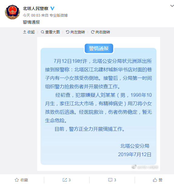 湖南邵阳警方破8岁女孩被捅伤案:嫌犯有精神病史,已刑拘 星际娱乐注册