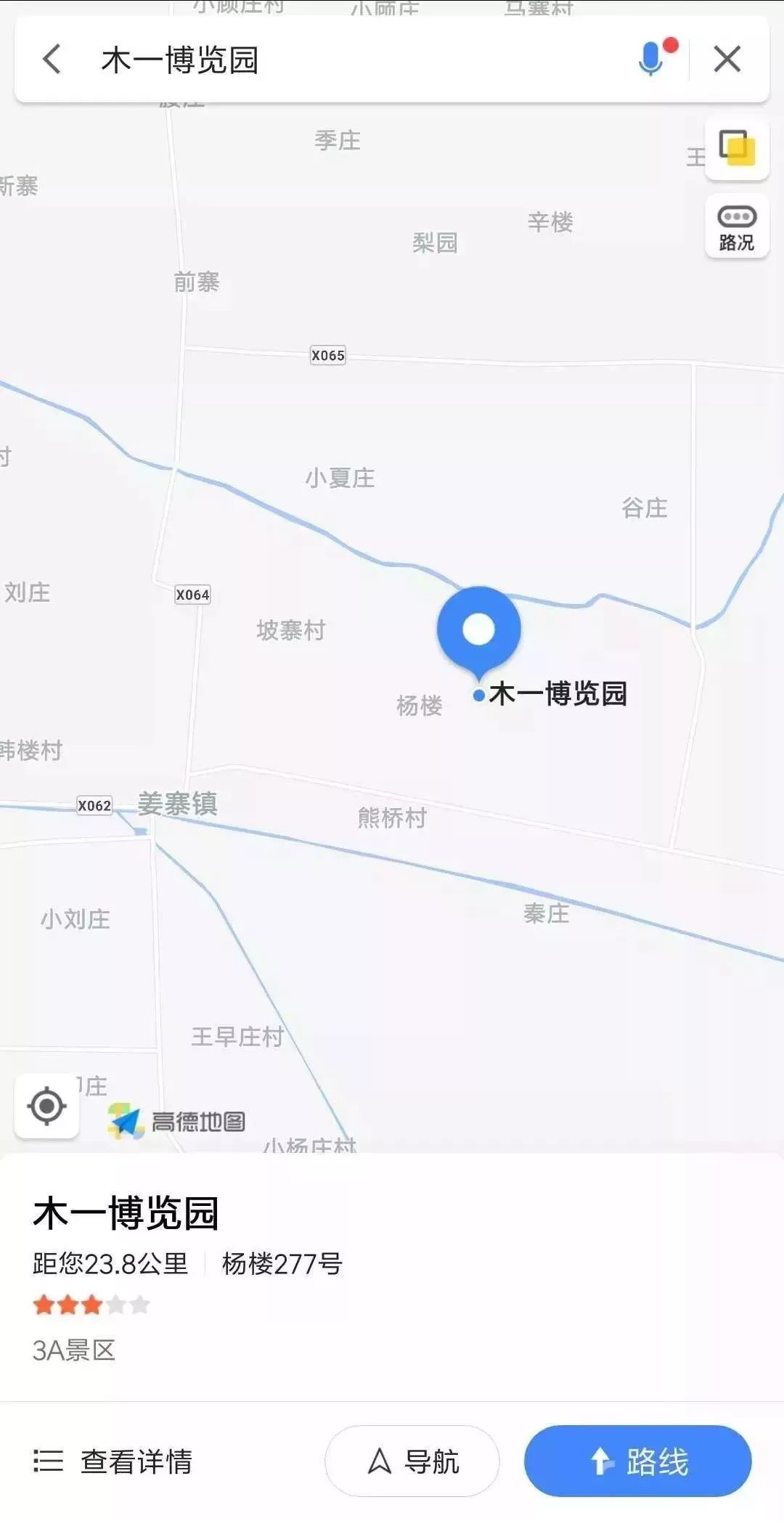入园地址:临泉县姜寨镇杨楼277号木一博览园 一 直接小哥哥