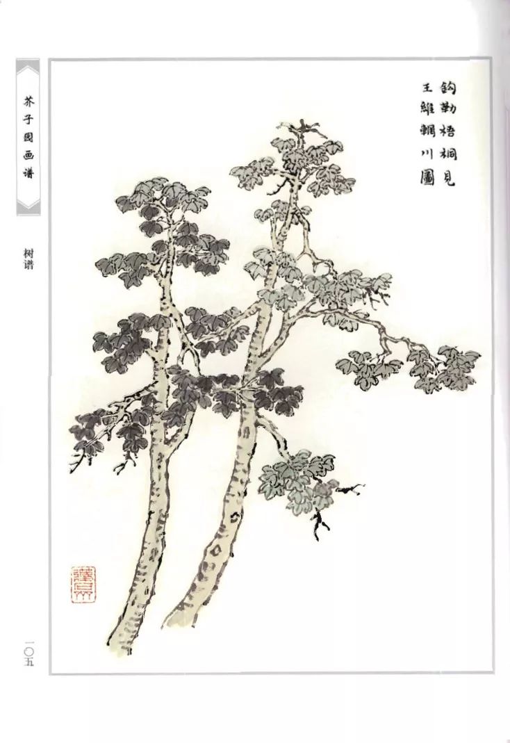 【中国美网 | 学术】《芥子园画谱》(十七)