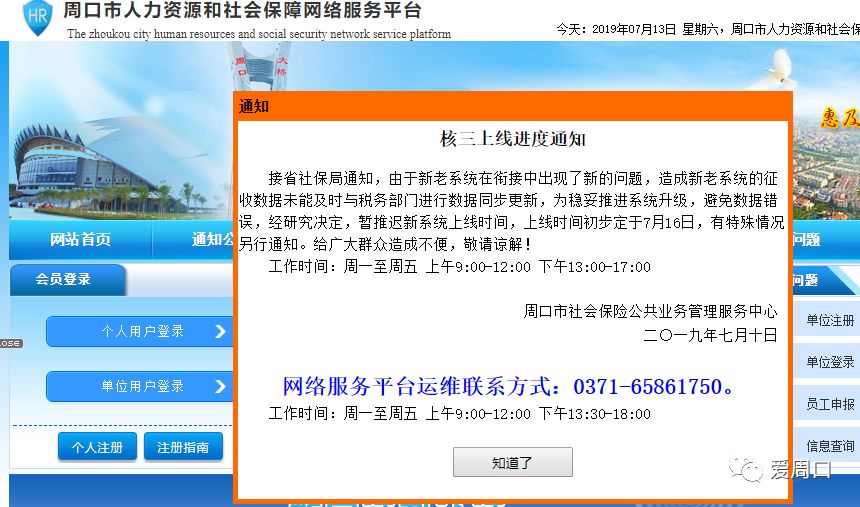 社保“断缴”会带来严重后果!周口这个新系统16日启用,您一定要记得...... 乐虎国际e68