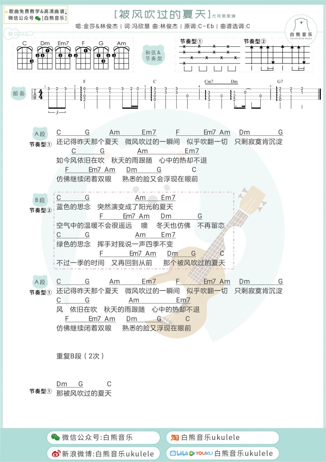 回到那个夏天简谱_回到那个夏天数字简谱(2)