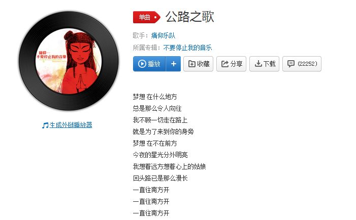 独立乐队痛仰的代表作之一