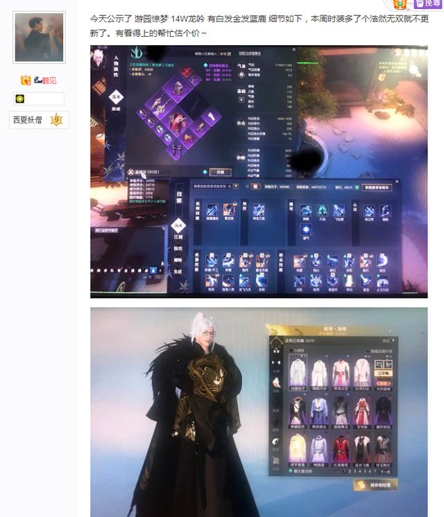 逆水寒角色如何出售账号和密码