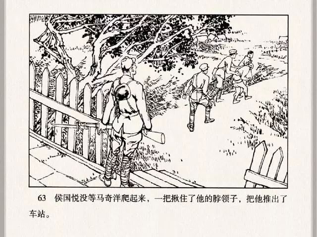 连环画《血溅津门(三)真假马奇洋》