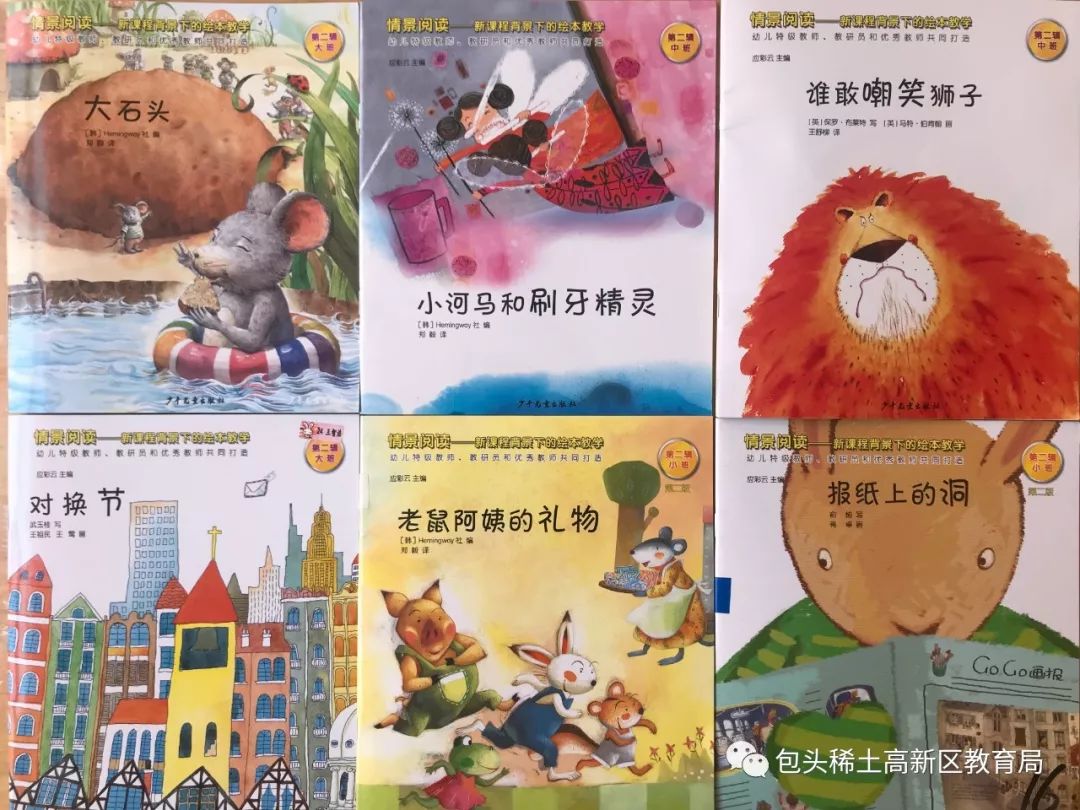 教研组老师们经过通读,精读,筛选绘本,共同商讨后最终选取了《大石头