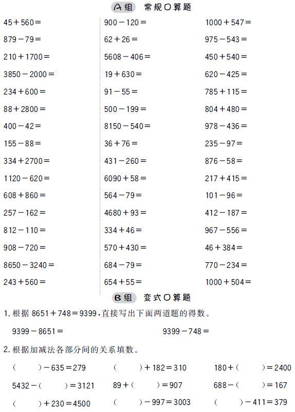 暑假作业 小学四年级数学口算提升专项练习1000题 给孩子练练 侵权