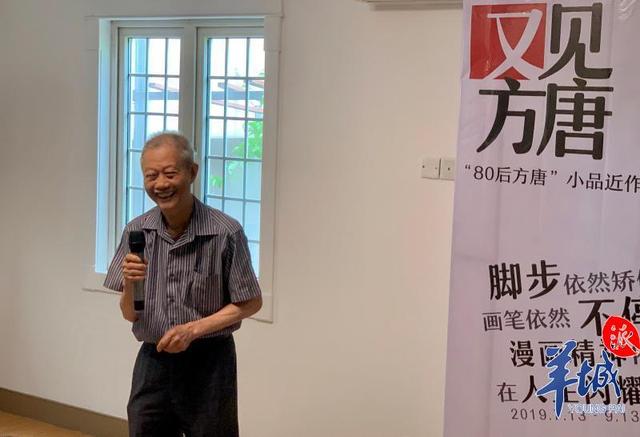 81岁漫画家方唐开展,直言自己思维比年轻人更活跃 通博电子娱乐