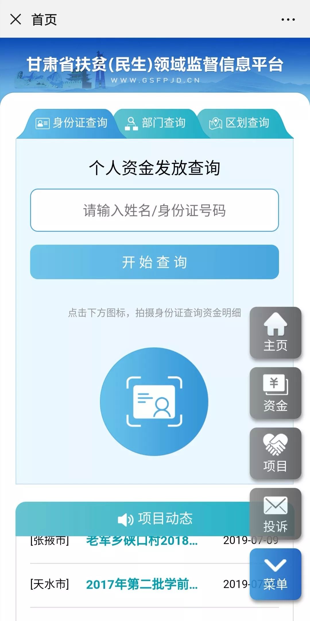 输入姓名就能查到享受的惠农资金！甘肃扶贫监督平台正式上线~
