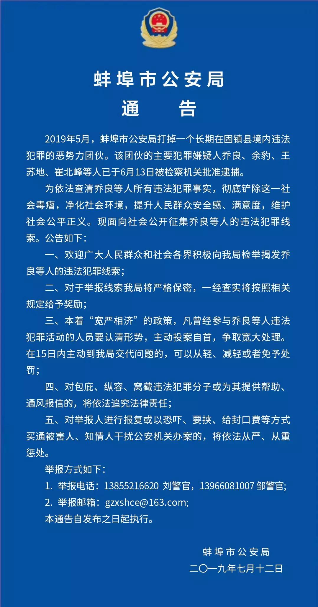 2019年5月,蚌埠市公安局打掉一个长期在固镇县境内违法犯罪的恶势力