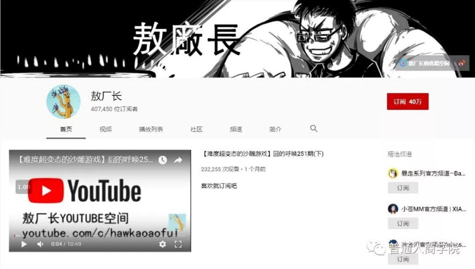 国内单机游戏解说第一网红敖厂长赚钱套路