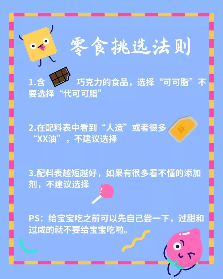                     深度测评9款热门宝宝零食，看看你都买对了吗！