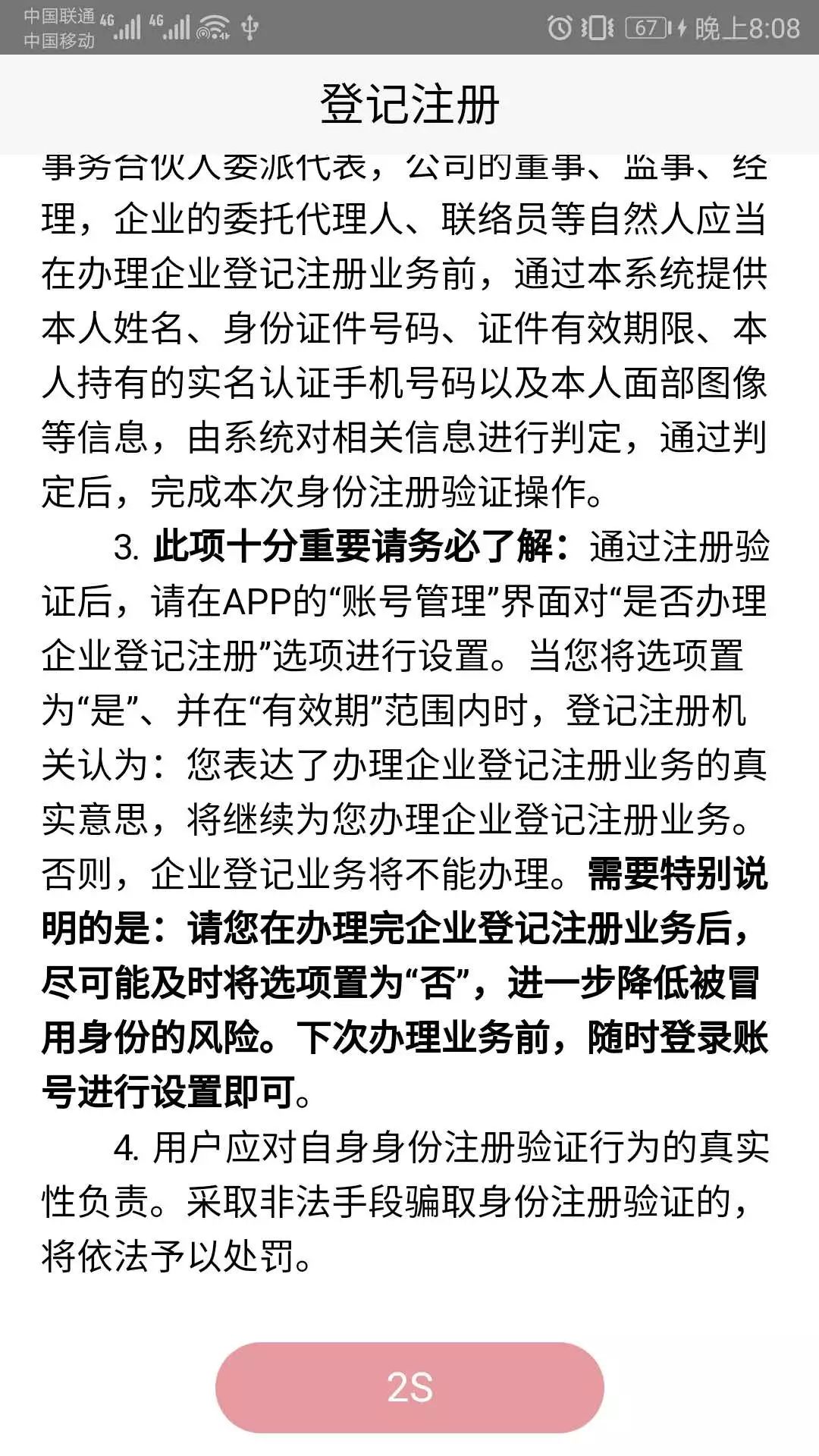 登记注册身份验证是干什么的具体怎么做