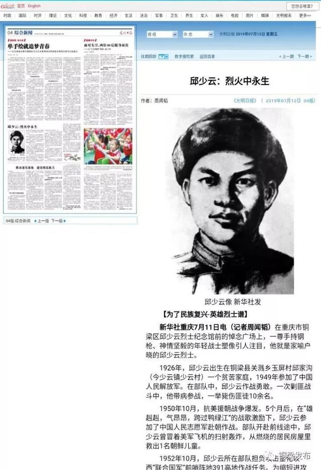 邱少云,在烈火中永生!