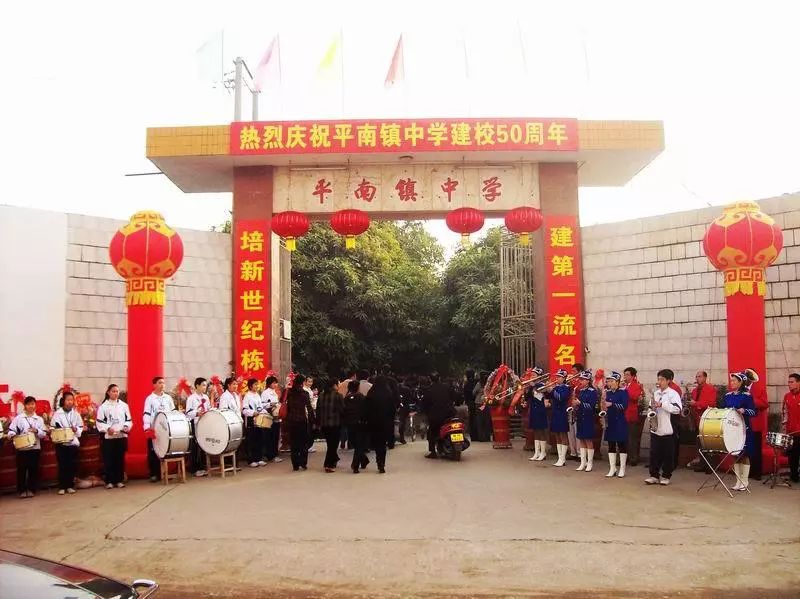亲爱的平南镇中学您是我一生最美丽的相遇