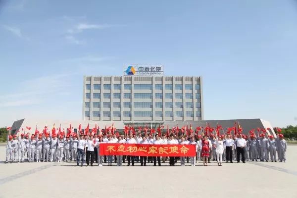 不忘初心牢记使命中泰集团我和我的祖国快闪视频在阜康工业园开机拍摄