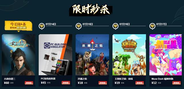 WeGame夏日购秒杀游戏《古剑奇谭3》最低仅需60元 新世纪娱乐登录