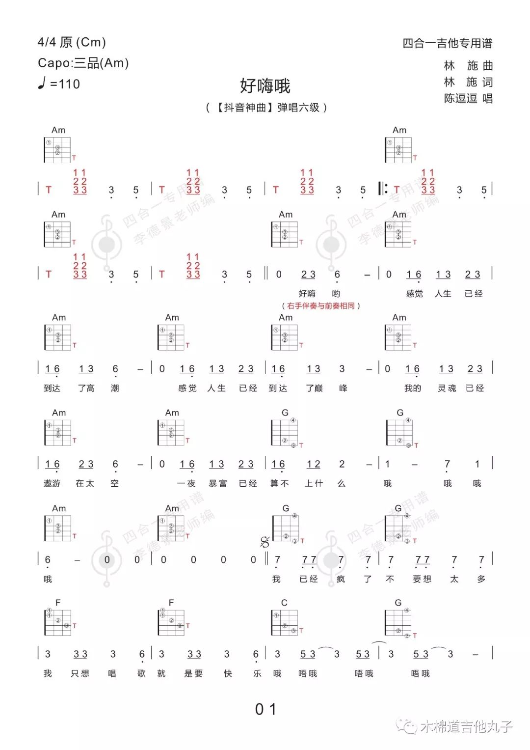 好嗨哦简谱吉他_好嗨哟简谱