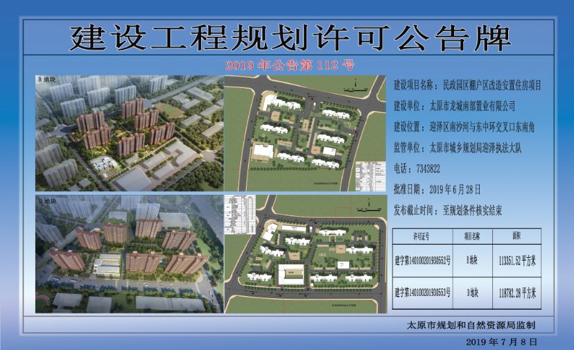 太原11个棚户区改造项目规划出炉!