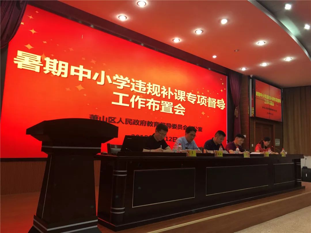 严禁一切形式的集体文化补课!萧山区召开暑期中小学违规补课专项督导布置会 大满贯电子游艺