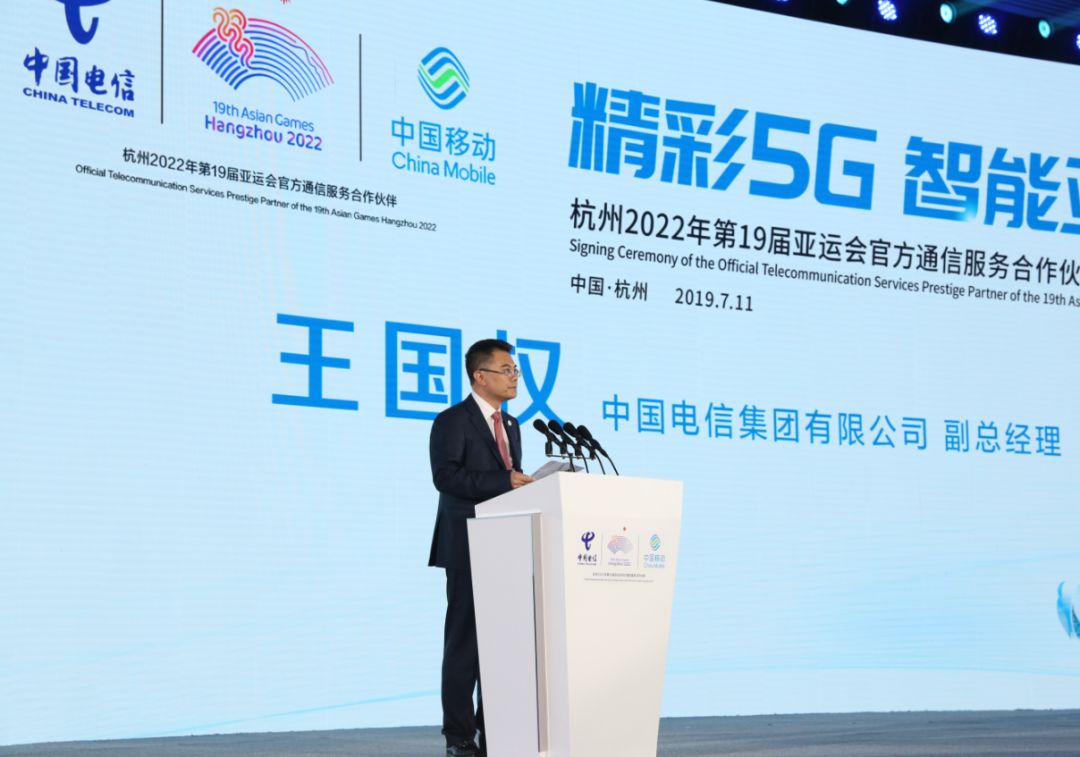 中国电信成为亚运会合作伙伴,打造"智能亚运"新科技