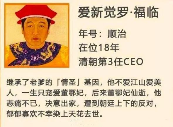 历史还能这么看？一组图带你了解清朝各个CEO的传奇故事！